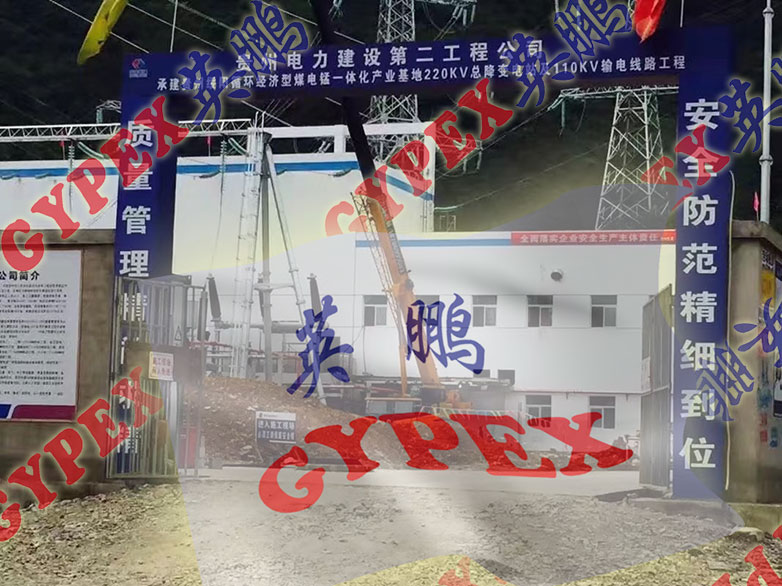 GYPEX英鹏防爆空调-贵州输变电工程-防爆空调案例图-广州安菲环保科技有限公司