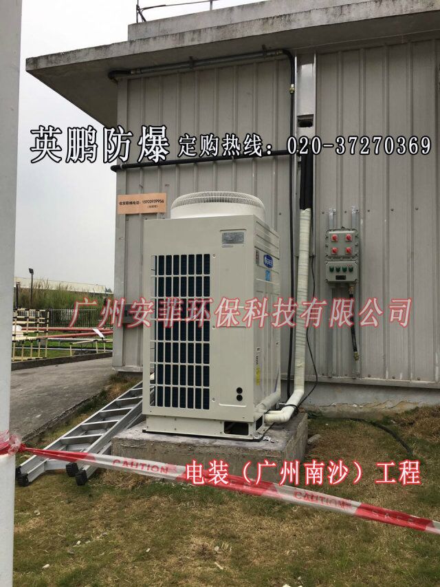 GYPEX英鹏10匹防爆风管机-电装（广州南沙）工程-广州安菲环保科技有限公司